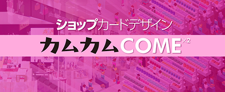 �V���b�v�J�[�h����